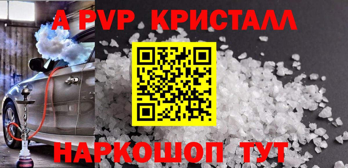 Альфа ПВП VHQ Владикавказ