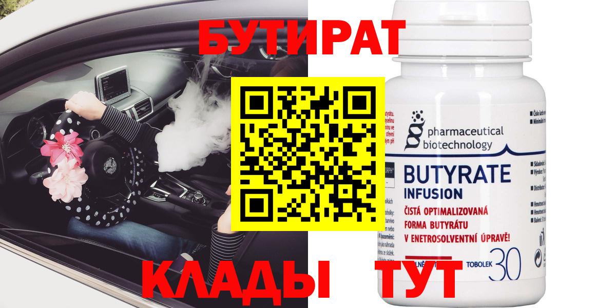 БУТИРАТ BDO Владикавказ