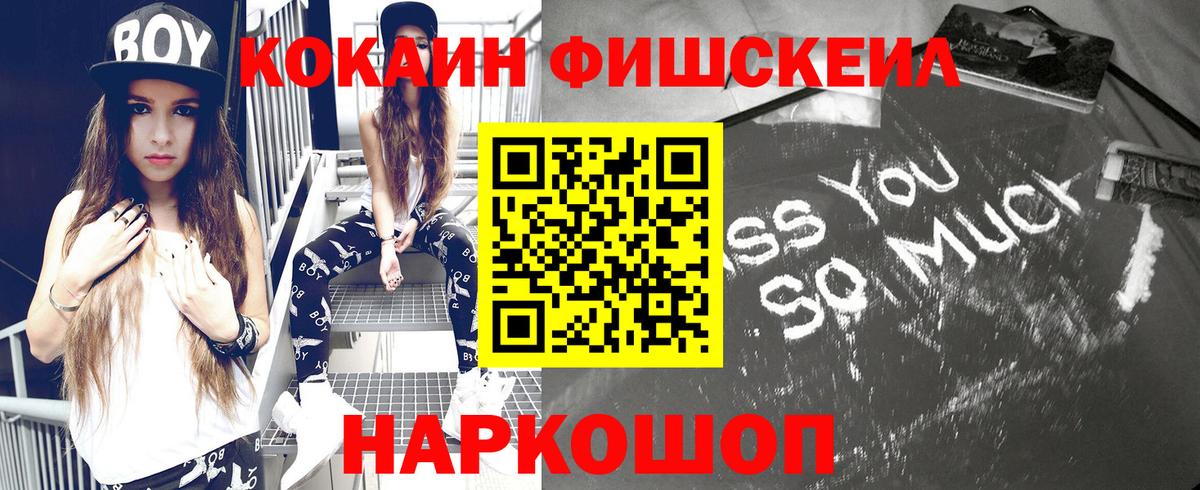 Cocaine Fish Scale  Cocaine Перу  Cocaine  Владикавказ  Вход с VPN 