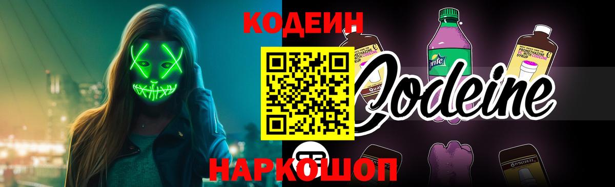 Владикавказ  Кодеин напиток Lean (лин)  Вход с VPN 