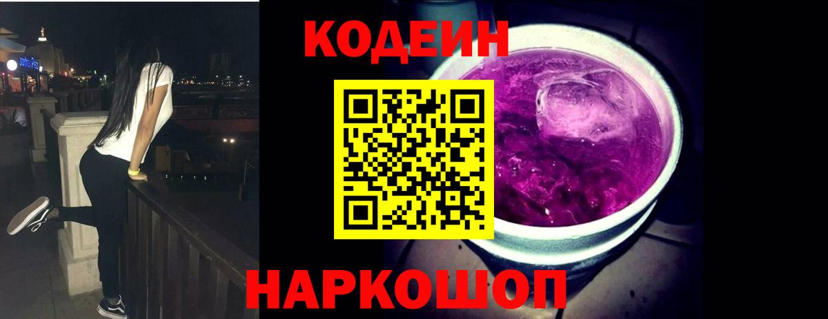 Codein Purple Drank Владикавказ
