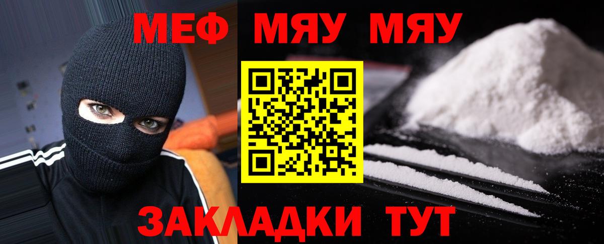 Владикавказ  Мяу-Мяу  Меф мука  Вход с VPN  Меф мяу мяу 